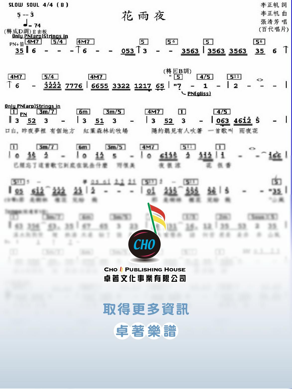 花雨夜